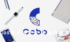 小狐钱包iOS客户端下载：全面指南与使用技巧
