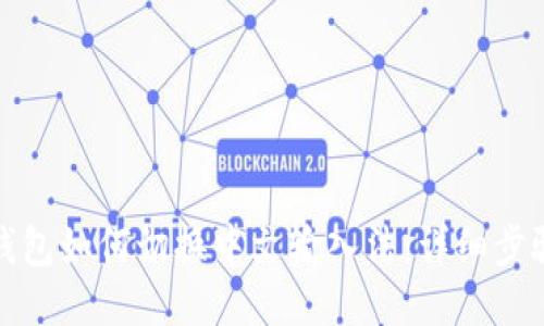小狐狸钱包如何切换中文输入法：详细步骤与技巧
