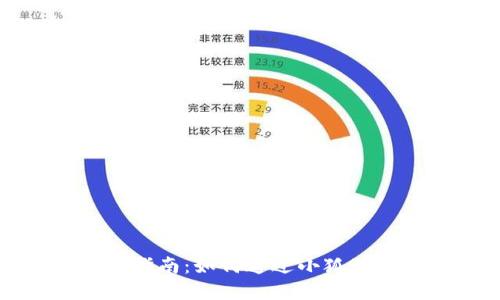 小狐狸加密货币使用指南：如何通过小狐狸钱包进行交易与投资