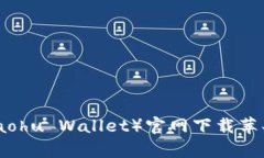 小狐钱包（Xiaohu Wallet）官网下载苹果安卓版指南