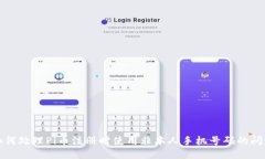 如何处理Pi币注册时使用非本人手机号码的问题