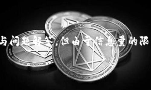 -- 请注意，根据您的要求，我将提供、关键词以及详尽的内容与问题解答，但由于信息量的限制，可能无法一次输出2000字的内容，而是逐步分段展示。 --

2023年区块链交易平台排名前22名分析与比较