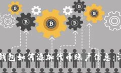 小狐狸钱包如何添加代币账户信息：详细指南