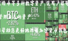 biao ti/biao ti最安全的加密币钱包是什么/biao ti加密