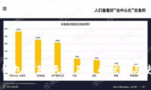区块链钱包推荐：天下互通的优势与使用指南