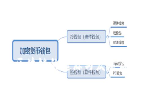 区块链的起源与发展历程