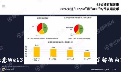 欧意Web3钱包网络费用详解：你需要了解的内容