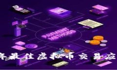 2023年最佳虚拟币交易应用推荐
