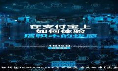 小狐狸钱包（MetaMask）怎么恢复丢失的币？完整指