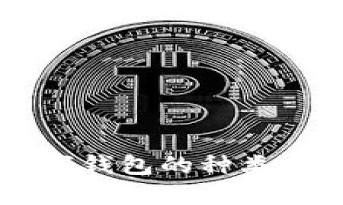 以太坊数字钱包的种类与选择指南