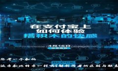 思考一个和的派币和比特币一样吗？解析两者的