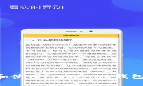 如何下载和使用iTokenHD钱包：详细指南