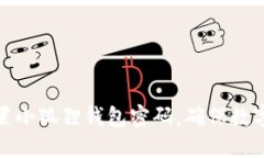 如何安全设置小狐狸钱包密码，确保数字资产的