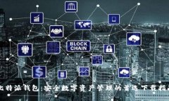 比特派钱包：安全数字资产管理的首选下载指南