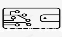 区块链公信宝钱包正式上线：重塑数字资产管理