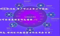   全面解析欧意数字货币钱包及其优势和使用技巧