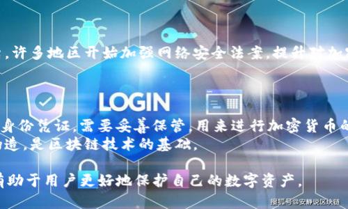 以下内容是按照您的要求构建的。


虚拟币钱包安全吗？黑客攻击的可能性与防范措施

关键词：
虚拟币钱包, 黑客攻击, 安全措施, 加密货币, 防护指南

详细介绍：

在当今科技飞速发展的时代，虚拟币钱包已成为加密货币交易和存储的重要工具。作为数字财产的保管箱，使用虚拟币钱包的用户需要关注安全性，因为黑客攻击的风险始终存在。本文将深入探讨虚拟币钱包的安全性问题，包括黑客攻击的常见方式、防范措施，以及如何确保您的数字资产安全。

一、什么是虚拟币钱包？
虚拟币钱包，是用于存储、发送和接收加密货币的工具。它们在操作方式上可以分为热钱包和冷钱包。热钱包通过互联网连接，方便用户随时进行交易；而冷钱包则是离线存储，通常被认为更加安全。
热钱包的优点在于其便捷性和快速交易能力，但由于网络连接的特点，也更容易受到黑客攻击。相对而言，冷钱包虽然操作较为繁琐，但其隔离性质使得黑客不容易接触到存储的加密货币。

二、黑客攻击的常见方式
虚拟币钱包面临多种黑客攻击方式，其中包括：
ul
li网络钓鱼攻击：黑客通过伪装成合法网站或应用，诱导用户输入他们的钱包信息和私钥。/li
li恶意软件：黑客可能通过病毒、木马程序等方式入侵用户的设备，窃取其虚拟币钱包信息。/li
li中间人攻击：在不安全的网络环境下，黑客可以截获用户与钱包服务之间的通信，获取敏感信息。/li
li智能合约漏洞：某些基于区块链的应用程序可能存在漏洞，黑客可通过攻击这些漏洞获取加密资产。/li
/ul

三、如何防范黑客攻击
为了保护虚拟币钱包安全，用户可以采取以下防范措施：
ul
li使用强密码：设置复杂且唯一的密码，并定期更换，以降低被破解的风险。/li
li启用双重身份验证：额外的安全验证步骤可以大大增加黑客获得帐户的难度。/li
li定期更新软件：保持钱包程序及系统更新，及时修补已知漏洞。/li
li谨慎选择钱包提供商：选择信誉良好的钱包服务，并查看其安全记录。/li
li使用冷钱包存储大量资产：对于长期持有的加密资产，应优先选择冷钱包，以降低网络风险。/li
/ul

四、虚拟币钱包被黑客攻击的后果
一旦虚拟币钱包被黑客攻击，损失往往是不可挽回的。黑客可能会迅速将盗来的加密货币转移到其他钱包，且由于加密货币的匿名性，追踪 perpetrators 通常非常困难。此外，用户的隐私信息也可能被泄露，造成更广泛的安全隐患。
随着技术的不断进步，黑客攻击手段也在不断演化，用户必须始终保持警觉，以保护自己的数字资产不受侵害。

五、相关问题解答

问题1：如何选择一个安全的虚拟币钱包？
选择安全的虚拟币钱包是保护加密资产的第一步。用户需考虑以下几点：
ul
li钱包类型：热钱包便于交易但相对不安全，冷钱包安全性高但不便捷，需根据需求选择。/li
li安全特性：优先选择具备多重身份验证、加密传输和交易确认机制的钱包。/li
li用户评价和声誉：查看其他用户的点评及历史数据，了解钱包服务商的安全记录。/li
li支持的货币类型：确认钱包支持您所投资的所有加密货币。/li
li交易费用：不同钱包可能会有不同的交易费率，需提前了解。/li
/ul

问题2：我如何保护我的加密货币资产？
保护加密货币资产的方法包括：
ul
li定期备份：对钱包进行备份，在不同媒介上避免数据丢失。/li
li使用硬件钱包：对于长期持有者，硬件钱包提供了最安全的存储方式。/li
li警惕网络钓鱼：清楚辨别真假网站和邮件，不轻信陌生链接及信息。/li
/ul
此外，确保智能手机、电脑等设备的安全，安装杀毒软件，并及时进行系统更新也是非常重要的。

问题3：黑客攻击虚拟币钱包的法律后果是？
黑客攻击虚拟币钱包的法律后果因国而异，但大多数国家对网络犯罪的打击力度越来越大。被捕的黑客可能面临重罚及监禁。许多地区开始加强网络安全法案，提升对加密货币领域的监管，这将有助于提升用户的安全保护。
对于受害者而言，尽管极难追查到盗贼，有些国家和地区的法律允许用户寻求赔偿，或通过保险来弥补损失。

问题4：虚拟币钱包的技术原理是什么？
虚拟币钱包的核心在于私钥和公钥的加密技术。公钥作为用户的地址，向外部公开，可以用来接收加密货币；私钥作为用户的身份凭证，需要妥善保管，用来进行加密货币的交易。如果私钥泄露，任何人都可以对该账户进行操作。
钱包软件的核心是对交易数据进行数字签名，确保交易者身份的真实性与数据的一致性。这种加密技术确保了虚拟币不易伪造，是区块链技术的基础。

总之，虚拟币钱包虽为用户提供了便捷、快速的交易方式，但其安全性问题不容忽视。认识到黑客的攻击手段及防范措施，将有助于用户更好地保护自己的数字资产。