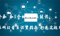 思考一个和 和5个相关的关键词  : 比特派网站首