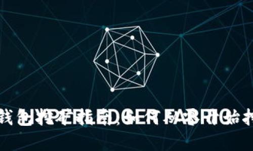 : 数字资产钱包挖矿指南：如何从零开始挖掘数字货币