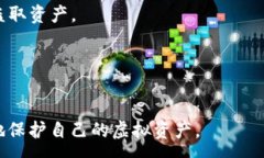 :  加密钱包详细教程：安全存储虚拟资产的全方