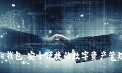 BitPie钱包：安全便捷的数字资产管理工具