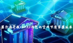 Description: KDPAY钱包是一款高效、安全的数字支付