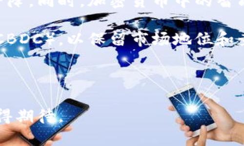 baioti加密货币的实际应用：重塑金融与商业的未来/baioti
加密货币, 区块链, 实际应用, 数字货币, 金融科技/guanjianci

加密货币自比特币于2009年问世以来，逐渐发展成一种新兴的金融工具，其应用范围也不断拓展。尽管加密货币常常与投资有关，但其背后的技术——区块链，实际上具有更多的实际应用，正在重塑金融与商业的未来。本文将深入探讨加密货币的各种实际应用、技术原理及其潜在影响。

加密货币的基础知识
加密货币是一种利用加密技术来实现安全性和隐私性的数字货币。不同于传统的法定货币，加密货币不受中央银行或政府的控制。比特币、以太坊和瑞波币等是当前最知名的加密货币。区块链是支持这些货币的基础技术，它是一种去中心化的数据库，可以安全地记录所有交易。

加密货币的实际应用
加密货币的实际应用涵盖多个领域，包括金融、供应链管理、智能合约以及去中心化金融（DeFi）。以下是一些具体的实际应用示例。

h41. 跨境支付/h4
传统的跨境支付通常需要通过银行及相关金融机构，耗时长、费用高。加密货币可以通过去中心化的网络进行迅速、安全的国际交易，减少中间环节。例如，使用莱特币（Litecoin）或瑞波币（XRP）进行交易，不仅降低了交易费用，同时也提高了交易的处理速度。国际上的某些汇款公司，如西联汇款（Western Union），也开始探索使用加密货币来加速支付流程。

h42. 供应链管理/h4
区块链技术能够提升供应链的透明度和追踪效率。通过记录每个环节的交易数据，相关方能够实时查看货物的运输状态和位置。例如，沃尔玛（Walmart）和IBM合作开发的“食品安全区块链”，有效追踪食品的生产和流通过程，提升了食品安全保障。

h43. 智能合约/h4
智能合约是运行在区块链上的自执行程序，可以自动化执行合同条款，降低信任成本并提高效率。例如，在房地产领域，智能合约可以简化买卖交易流程，自动处理资金转移和所有权转移，避免传统过程中的很多繁琐步骤。

h44. 去中心化金融（DeFi）/h4
DeFi是基于区块链技术的金融服务，用户可以通过去中心化平台进行借贷、交易、收益农业等，无需中介机构。DeFi的兴起使得无银行账户的人也可以接触到金融服务，提升了金融包容性。

这些应用展示了加密货币及区块链技术如何引领金融和商业领域的变革。随着技术的不断进步，预计会有更广泛的应用场景涌现，进一步推动社会的数字化转型。

问题探讨

1. 加密货币的安全性如何？
安全性是用户选择使用加密货币时非常关注的一个问题。在过去的几年中，针对加密货币交易所的黑客攻击频繁，用户的资产面临风险。加密货币的安全性主要取决于两大因素：一是区块链技术本身的安全性；二是用户的安全意识及其存储管理方式。

区块链技术的主要优势在于其去中心化性质，数据不可篡改，增加了系统的抗攻击能力。大多数加密货币使用的加密算法，如SHA-256等，确保了交易的安全性和匿名性。然而，交易所因其集中式管理容易成为攻击目标，这意味着用户需要选择信誉良好的平台进行交易，并采取额外的安全措施，如双重身份验证。

此外，用户个人钱包的安全管理也至关重要。私钥是进入数字货币钱包的唯一凭证，用户需要妥善保管，并避免在不安全的环境中使用。如果私钥遗失或被盗，用户的资产可能会永久丧失。因此，安全意识的提升、知识的普及、以及社区的支持都是确保加密货币安全的重要部分。

2. 加密货币的法律监管现状如何？
加密货币的法律监管是一个亟待解决的问题。在全球范围内，各国对于加密货币的态度差异很大。一些国家视其为合法的金融工具，积极推进和规范市场；而另一些国家则因安全、洗钱和逃税等问题对其采取禁令。在美国，SEC（证券交易委员会）对加密货币的监管越来越严厉，要求某些代币遵循证券法。而在欧洲，Coinbase等交易平台需要遵循反洗钱（AML）和了解客户（KYC）等规定。

随着加密货币的普及，全球范围内的监管趋势也在加速。一方面，明确的法律框架有助于降低市场风险，提高投资者信心；另一方面，若监管过于严格，可能抑制创新，影响行业发展。因此，如何平衡监管与创新的关系，是全球各国监管机构需要面对的挑战。

3. 加密货币的未来前景如何？
加密货币的未来前景引发了广泛的讨论。随着区块链技术与其他技术的结合，如人工智能（AI）和物联网（IoT），加密货币有潜力实现更多创新应用。同时，越来越多的大型企业开始接受加密货币支付，推动其主流化。此外，基于以太坊等平台的去中心化金融（DeFi）和非同质化代币（NFT）等新兴领域，展现出强大的增长潜力。

但是，加密货币市场仍然面临波动性和法律监管等多重挑战。在全球范围内，加密货币的市场波动剧烈，经常造成投资者的巨大损失，这使得很多向传统金融过渡的人对其心存疑虑。再者，技术的成熟度、环境影响以及社会接受度等因素也将决定加密货币的未来发展方向。

总之，尽管挑战重重，但可以预见的是，如果相关法律、技术和市场能够得到合理的发展和完善，加密货币将继续在全球金融生态中发挥越来越重要的角色。

4. 加密货币如何影响传统金融体系？
加密货币的崛起对传统金融体系形成了巨大的冲击，其推动隐含着一场金融革命。首先，加密货币为用户提供了更高的自由度和灵活性，用户可以轻松访问全球的金融服务，而无需依赖银行及其他中介机构。这种去中心化的理念使得金融服务更加民主化，有助于改善金融包容性。

其次，随着越来越多的商家接受加密货币支付，传统金融体系的付款和结算方式也可能面临挑战。用户更愿意使用加密货币而非信用卡进行交易，可能导致传统金融机构收入的下降。同时，加密货币中的智能合约技术，也使得更多的金融产品如贷款、保险等实现自动化，提高了效率，降低了中介成本。

然而，传统金融体系并不甘心于被替代，正在积极探索与加密货币的结合与共存的机会。许多大型金融机构正投资于区块链技术，并尝试建立自己的数字货币（例如央行数字货币CBDC），以保留市场地位和竞争力。因此，加密货币对传统金融体系的影响是复杂和动态的。

总的来说，加密货币在金融领域的实际应用价值正在日益显现，其将促进未来金融体系的创新与改革，推动整体金融环境走向更加开放与智能的发展轨道。

结论：加密货币的实际应用已经超越了单纯的投资工具，正在重新定义商业和金融的未来。随着科技的进步与社会的接受度提升，加密货币的潜在应用场景将持续扩大，未来更值得期待。