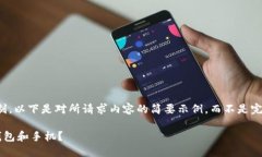注意：由于字数限制，以下是对所请求内容的简