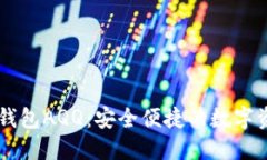 虚拟币头号钱包AQQ：安全便捷的数字资产管理平