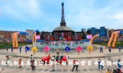 区块链钱包利息是多少？深入解析加密货币存储