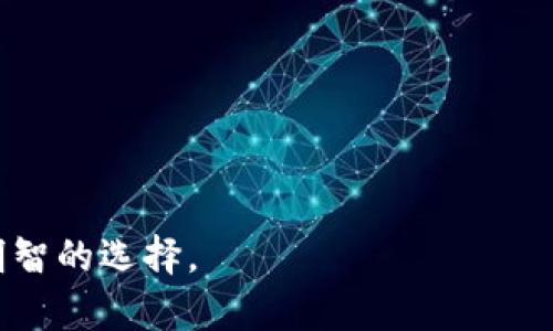 和关键词

  区块链多签钱包的深入解析：功能、优势与应用场景/  
 guanjianci 区块链, 多签钱包, 加密货币, 安全性, 钱包类型/ guanjianci 

什么是区块链多签钱包？
区块链多签钱包（Multisignature Wallet）是一种加密货币钱包，其安全性比普通钱包更强。传统的钱包由一个私钥管理，而多签钱包需要多个私钥才能完成交易。例如，在一个2-of-3的多签钱包中，三个不同的私钥中至少需要两个才能批准交易。这种设计不仅提供了更高的安全性，还能够通过分散控制权来应对钱包被盗等风险。

多签钱包的工作原理
多签钱包的工作原理基于区块链的智能合约。智能合约是一种自执行的协议，其内容和条款被记录在区块链上，确保所有参与方的透明性和安全性。在多签钱包中，设定多个参与者（即私钥持有者），并为每个参与者分配一个唯一的私钥。当想要进行交易时，钱包会要求进行交易的私钥数达到预设值才能执行。

例如，如果有一个3-of-5的多签钱包，创建者为其设定了五个私钥，而进行每笔交易至少需要三把私钥才能批准。这样的设置可以有效地减少舞弊和管理风险，尤其是在企业或组织中使用时，确保每笔资金的流向都是得到共识的。

多签钱包的优势
多签钱包的优势主要体现在以下几个方面：
ol
    li增强的安全性：由于交易需要多个私钥的批准，如果其中一个私钥被盗取，黑客仍然无法进行交易，因为他们缺乏所有必要的批准。这种机制可以有效地防止大多数网络攻击和资金挪用。/li
    
    li分散控制权：在企业或组织中，资金通常不应该集中在一个人手中。多签钱包能够将控制权分散到多个成员，确保所有交易都经过多方确认，这种透明性增强了团队的信任和协作。/li

    li便于管理：使用多签钱包管理团队资金时，可以清晰地追踪资金的审批流程，便于进行审计和监控。因此，企业或团队能够更好地遵循合规要求，减少财务风险。/li

    li灵活的设置：用户可以自定义多签钱包的设置，比如选择需要多少个私钥进行批准，参与者的数量等。这种灵活性可以满足不同场景下的需求。/li
/ol

多签钱包的应用场景
多签钱包可广泛应用于多个领域，尤其以以下几个场景最为典型：
ol
    li企业资金管理：企业在处理财务时，更倾向于采用多签钱包进行资金管理。通过对资金进行多方控制，企业能够增加资金使用的透明度和安全性，有效地降低资金盗用的几率。/li
    
    li加密货币交易所：为了解决大量用户资金管理的问题，加密货币交易所通常使用多签钱包来避免单点故障的风险，进而确保用户资产的安全。/li
    
    li投资基金：在投资基金中，常常有多个管理者负责不同的投资决策。通过使用多签钱包，基金增加了对资金使用的控制和监督，确保每个投资的决策均经过审核。/li

    liNFT市场：在NFT（非同质化代币）交易中，用户可以使用多签钱包进行稀有资产的共同持有，以达到共同管理和利益最大化。/li
/ol

常见问题解答

问题一：多签钱包安全吗？
多签钱包相较于传统单签钱包安全性有显著提升。大多数情况下，安全性来源于交易需要多个私钥的批准，这使攻击者必须同时控制多个私钥。因此，如果能够妥善处理私钥的存储和管理，拥有多签钱包能大幅度降低被黑客攻击或盗窃的风险。此外，关键在于使用者本身的安全实践，比如定期更新私钥、使用硬件钱包存储等。

问题二：如何选择合适的多签钱包？
选择合适的多签钱包时，应考虑以下几个因素：
ol
    li用户体验：一个好的多签钱包界面友好、操作简便，能够减少使用者的学习成本。/li
    
    li安全性：考量钱包的安全措施，包括是否是开源代码，社区的支持，以及过去的安全历史等。/li

    li支持的数字资产：确保所选择的钱包支持你打算管理的所有加密货币，这对于多元化投资者来说尤其重要。/li

    li多方签名机制：查看钱包提供的多签机制是否灵活，以及是否能够允许用户自定义多签设置。/li
/ol
鉴于目前市场上有多种多签钱包，那么在选择时，建议做足够的研究和比较，挑选最适合自己需求的选项。

问题三：多签钱包有哪些常见的软件和硬件选项？
目前市场上已有多种多签钱包可供用户选择，包括软件钱包和硬件钱包。
ul
    li软件钱包：如Gnosis Safe、Electrum、BitGo等。这些钱包通常具有良好的用户界面，并且方便用户进行日常交易和管理。/li

    li硬件钱包：如Ledger、Trezor、CoolWallet等。这些硬件钱包提供更高的安全性，用户可以将私钥脱机存储，从而有效地防止网络攻击。/li
/ul
用户应根据自己的需求、预算和使用场景选择相应类型的钱包，同时确保能够方便地进行管理。

问题四：如何创建一个多签钱包？
创建多签钱包的过程可能因所选平台而异，但大多数步骤大致相似。以下是一个通用的创建步骤：
ol
    li选择钱包平台：首先选择一个支持多签的加密钱包平台，如Gnosis Safe，BitGo等。/li
    
    li注册与设置：安装钱包应用程序或访问网站，注册一个账户并设置主账户的私钥。/li

    li添加参与者：在钱包设置中添加其他参与者的公钥。可自行设置需要多少个私钥进行交易的批准。/li

    li设置完成后测试：完成设置后，通过小额交易进行实际测试，以确保每个参与者的私钥均可以正常使用。/li
/ol
创建后，使用者需确保对私钥的安全管理，并对参与者的权限进行良好监控，以确保资金安全。

通过以上信息，可以对区块链的多签钱包有更全面的理解，包括其定义、工作原理、优势、场景应用及相关问题，希望能帮助您在加密资产管理中做出更明智的选择。