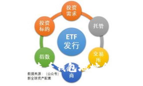 如何通过区块链查看钱包地址余额及其交易记录