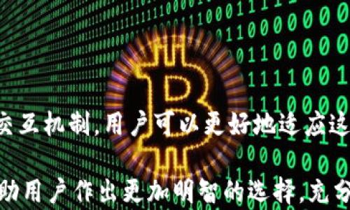 
  加密货币钱包与DApp的交互机制详解 / 

关键词：
 guanjianci 加密货币钱包, DApp, 交互机制, 区块链, 智能合约 /guanjianci 

详细介绍：

随着区块链技术的发展，加密货币钱包与去中心化应用（DApp）之间的交互变得越来越重要。无论是新手还是资深用户，都应了解这种互动是如何进行的，以及其中的关键概念和技术。本文将深入探讨加密货币钱包与DApp的交互机制，帮助读者更好地理解这一领域的核心知识。

1. 什么是加密货币钱包
加密货币钱包是一种数字工具，可以让用户存储、发送和接收加密货币。钱包可以分为热钱包和冷钱包。热钱包通常在线，便于频繁交易，但相对安全性较低；而冷钱包则是离线存储，安全性高，但使用起来不如热钱包方便。

2. 什么是DApp
去中心化应用（DApp）是建立在区块链技术上的应用程序，能够消除中介，从而实现点对点的交互。DApp通常通过智能合约来运行，这些合约是被部署在区块链上的自动执行代码。DApp的优势在于透明性、安全性和无法篡改的特点。

3. 加密货币钱包与DApp的交互如何实现
在加密货币钱包与DApp的交互中，通常通过以下几个步骤完成：
首先，用户需要在其设备上安装加密货币钱包，并在其中创建账户。一旦有了钱包，用户可以选择由其支持的DApp，通过其界面进行连接。网页DApp会在需要交互时提示用户连接钱包，这时用户需要授权钱包连接DApp，并在此时候提供一些必要的权限（如查看账户余额和发送交易）。
接下来，用户可以利用DApp的功能，例如进行交易或执行某种智能合约。这一过程是通过钱包实时签署交易并向区块链发送的。每次进行交易，用户需要在钱包中确认，确保交易的安全性。
最后，完成交易后，DApp会通过区块链的节点返回交易结果，并在用户界面上展示。整个过程不仅保证了数据的透明性和安全性，还能确保用户对其资金的掌控。

4. 加密货币钱包与DApp交互的安全性
在进行任何交易或交互时，安全性都应该是首要考虑的问题。首先，加密货币钱包本身的安全性，包括私钥的管理至关重要。私钥是访问钱包的唯一凭证，任何人如果获取到你的私钥，就可能窃取你的资产。
其次，用户在选择DApp时要注意其信誉。市场上充斥着很多未知的DApp，有些可能包含恶意代码或陷阱。因此，在连接任何DApp之前，检查其开发团队的背景、用户评论和社区反馈是很重要的。
此外，用户还应该定期更新钱包软件，确保其始终使用最新的安全补丁，以抵御潜在的网络攻击。

5. 未来的发展趋势
随着越来越多的传统应用迁移至区块链平台，加密货币钱包与DApp之间的交互将会更加复杂和多元。我们可能会看到更多的跨链交互，增强现实技术与DApp的结合，以及更为简便的用户体验，以吸引更多的非技术用户。
另外，隐私保护技术的发展也将为这一领域带来新的机遇。随着对用户隐私的重视，DApp未来有可能采用更多匿名交易和保护用户身份的方法。

常见问题

问题一：加密货币钱包和DApp需要什么样的技术支持？
加密货币钱包与DApp的技术支持主要依赖于区块链技术和智能合约。区块链是数据存储的基础，确保交易的透明和安全，而智能合约则是实施各种应用功能的核心。
为了实现高效的交互，钱包和DApp需要提供良好的API接口，使得两者可以顺畅交流。这要求开发者精通JavaScript、Solidity等编程语言，以及理解区块链的工作原理。
此外，合约的安全性至关重要。智能合约代码中可能存在漏洞，如果未经过审查，可能被黑客利用。因此，区块链开发者必须开展严格的测试和审计。

问题二：使用DApp时，如何确保私钥的安全？
保护私钥的安全是使用加密货币钱包与DApp的关键。首先，用户应选择信誉良好的钱包，避免网上那些不明来源的免费服务。几个常见的安全措施包括：使用硬件钱包存储私钥、启用两步验证（2FA）、以及在重要交易时避免使用公共Wi-Fi网络。
用户要意识到许多网络钓鱼攻击都是通过假冒网站获取私钥，因此验证URL的真实性是非常关键的。在交互之前，确保DApp的官方网站，并仔细阅读任何需要授予的权限。
同时，用户也可以定期更换钱包的私钥，并保持备份在安全的位置。定期查看钱包交易记录，监控异常活动也是一个谨慎的做法。

问题三：交互过程中可能遇到哪些常见问题？
在加密货币钱包与DApp交互过程中，用户可能会遇到一些常见问题，比如连接失败、交易延迟或是被拒绝的交易。连接失败多是由于网络不稳定或钱包接口问题，而这些一般可以通过重启DApp或钱包程序来解决。
交易延迟是由于区块链网络繁忙，导致交易未能及时确认。用户可以通过查看交易状态和网络拥堵情况，决定是否重新发起交易。对于被拒绝的交易，通常是用户的余额不足或是特定条件未满足，需仔细阅读DApp的提示信息。
此外，一些DApp可能有较复杂的使用说明，用户未能按要求操作也会导致交互失败。建议用户在使用前先详细阅读相关文档或教程，以减少不必要的困扰。

问题四：加密货币钱包与DApp交互有哪些应用场景？
加密货币钱包与DApp的交互有多种应用场景，例如：
ul
li去中心化金融（DeFi）平台：用户使用钱包连接到DeFi DApp进行借贷、交易和流动性挖矿等活动。/li
liNFT市场：用户使用钱包购买、出售和交易数字艺术品或其他NFT。/li
li游戏DApp：用户可以通过钱包与游戏进行交互，购买虚拟物品或参与游戏活动。/li
li去中心化社交媒体：用户连接钱包，验证身份并参与内容发布和社区活动。/li
/ul
这些场景不仅展示了DApp无处不在的应用潜力，也增强了用户参与区块链生态的可能性。通过掌握加密货币钱包与DApp的交互机制，用户可以更好地适应这一新兴领域。

总结来说，加密货币钱包与DApp的交互机制是现代区块链生态的重要组成部分。了解其基本原理、潜在应用和安全措施将帮助用户作出更加明智的选择，充分利用数字资产的优势。