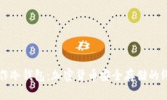 如何制作冷钱包：加密货币安全存储的终极指南