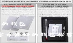 数字币最好的钱包2023年数字币最好的钱包推荐及