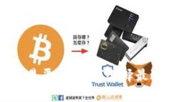 区块链追踪钱包交易平台：如何选择最适合您的