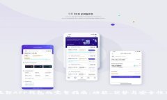 小狐狸APP钱包的完整指南：功能、优势与安全性