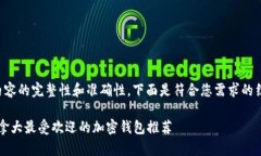 为了保证内容的完整性和准确性，下面是符合您