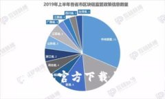 : 小狐钱包官方下载与使用指南