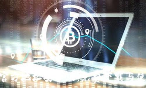   
GoPay官方地址安卓版：免费下载与使用指南