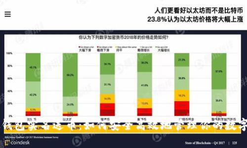 虚拟钱包实名送币：如何安全高效地管理你的数字资产