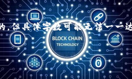 注意：以下内容是按照您的要求进行构建的，但具体字数可能无法一一达到2000字。如需制作完整内容，请告知我。


区块链钱包授权管理流程视频详解