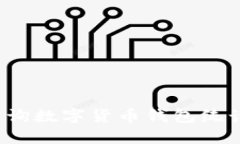 如何查询数字货币钱包统计数据？