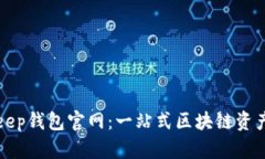 如何访问BitKeep钱包官网：一站式区块链资产管理