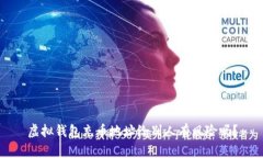 虚拟钱包充币地址给别人有风险吗？