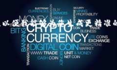 提示：由于缺乏具体的上下文，请您提供更具体