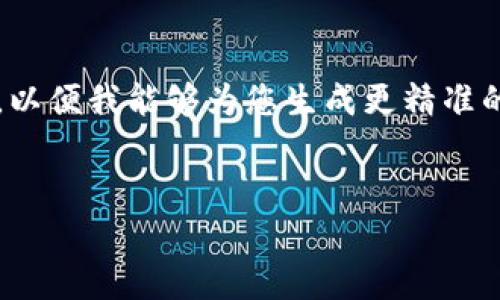 提示：由于缺乏具体的上下文，请您提供更具体的主题或请求，以便我能够为您生成更精准的内容。目前我会围绕“Coinspot钱包下载”这个主题进行展开。


如何下载Coinspot钱包：完整指南与常见问题解答