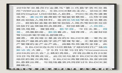 BK钱包最新版本功能详解及使用指南