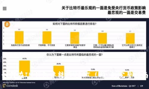 如何在IM钱包中转账USDT (U) 的完整指南