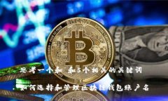 思考一个和 和5个相关的关键词如何选择和管理区